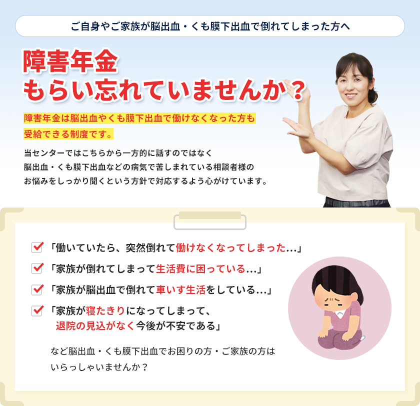ご自身やご家族が脳出血・くも膜下出血で倒れてしまった方へ障害年金をもらい忘れていませんか？